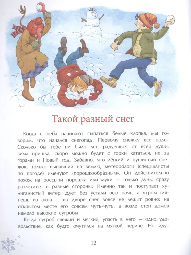 Grāmata par sniegpārsliņām