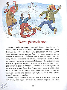 Grāmata par sniegpārsliņām