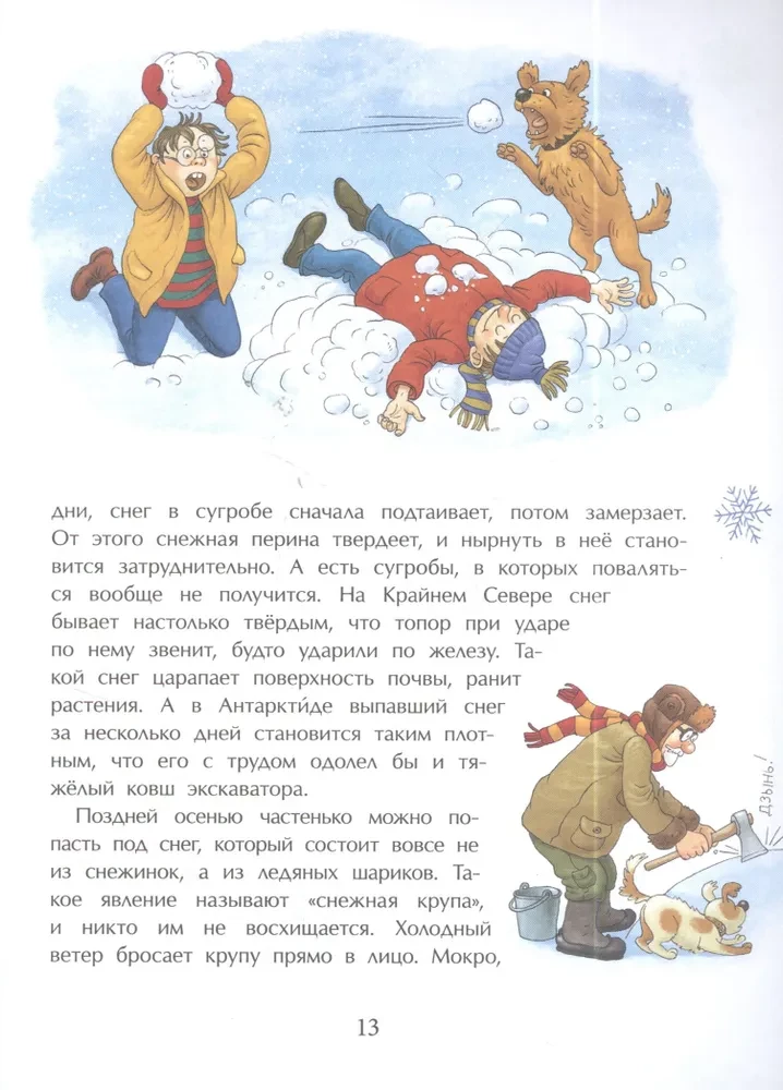 Grāmata par sniegpārsliņām
