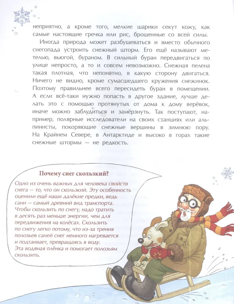 Grāmata par sniegpārsliņām