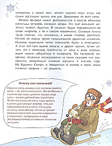 Grāmata par sniegpārsliņām