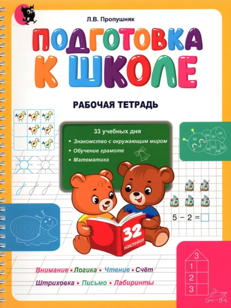 Skolas sagatavošana. Darba burtnīca
