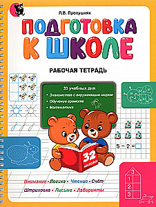 Skolas sagatavošana. Darba burtnīca