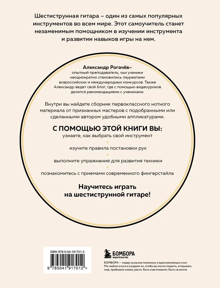 Sešstringu ģitāra. Kā viegli un ātri apgūt spēli uz instrumenta