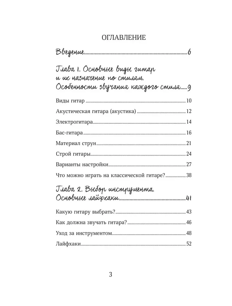Sešstringu ģitāra. Kā viegli un ātri apgūt spēli uz instrumenta