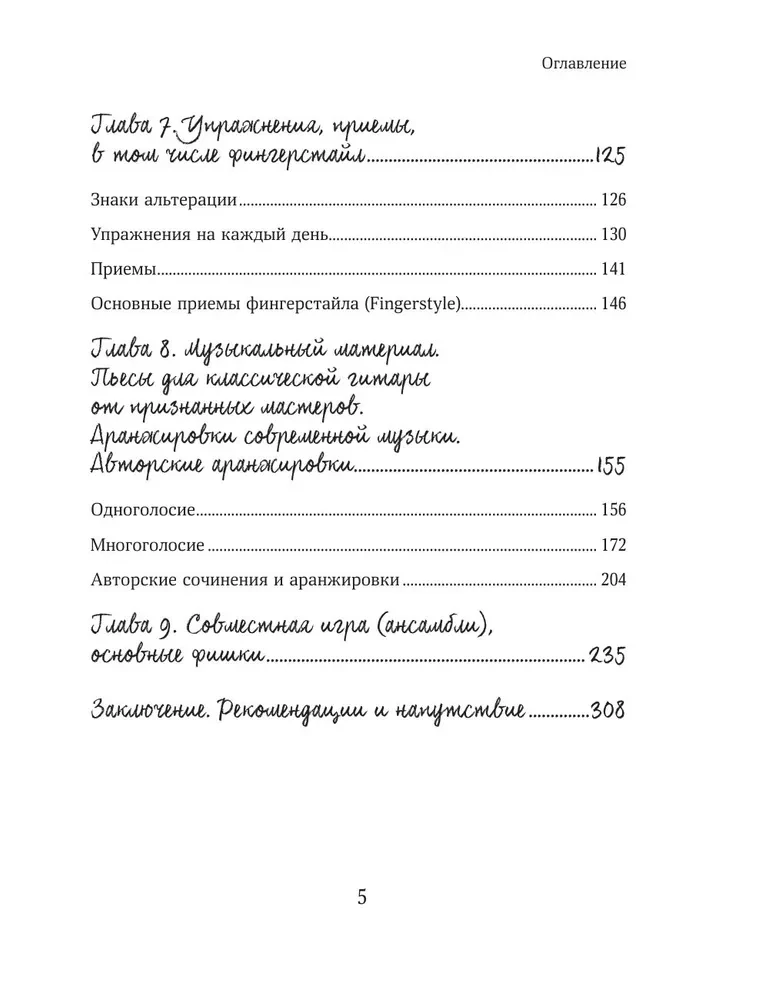 Sešstringu ģitāra. Kā viegli un ātri apgūt spēli uz instrumenta