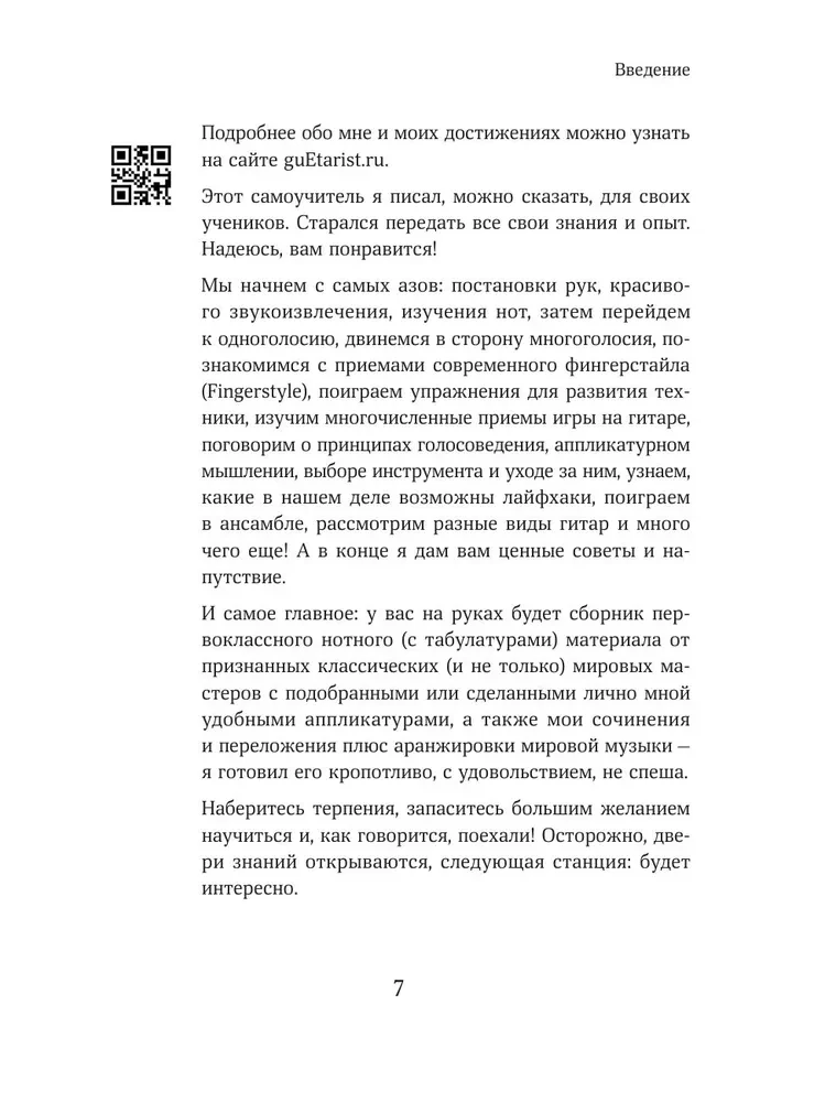 Sešstringu ģitāra. Kā viegli un ātri apgūt spēli uz instrumenta