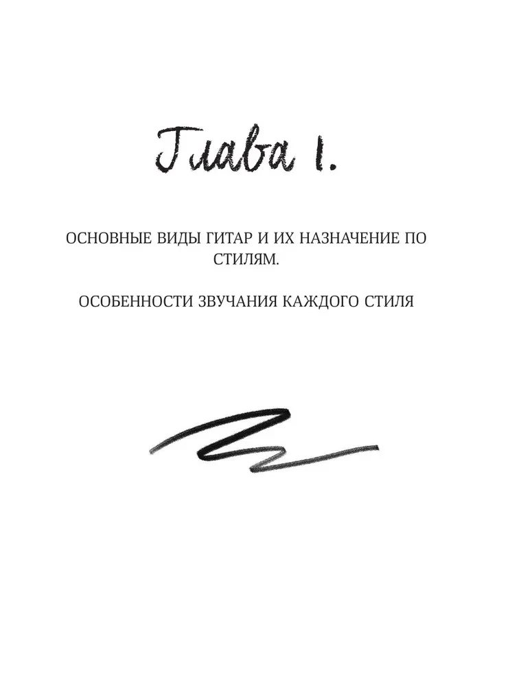 Sešstringu ģitāra. Kā viegli un ātri apgūt spēli uz instrumenta