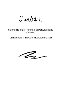 Sešstringu ģitāra. Kā viegli un ātri apgūt spēli uz instrumenta
