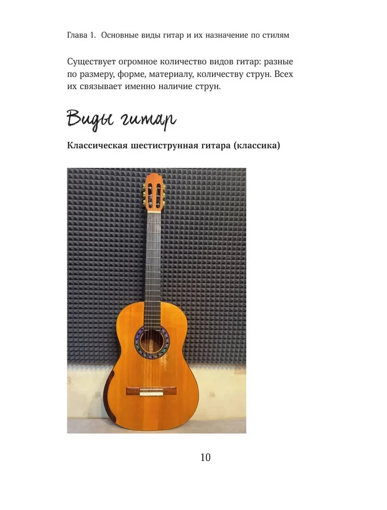 Sešstringu ģitāra. Kā viegli un ātri apgūt spēli uz instrumenta