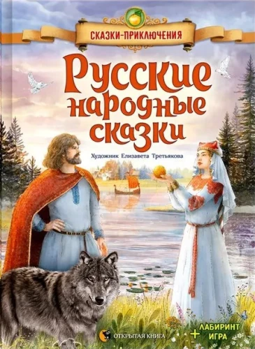Krievu tautas pasakas