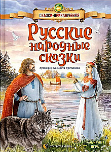 Krievu tautas pasakas