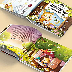 Уютные книжки. Косолапик и лесной невидимка