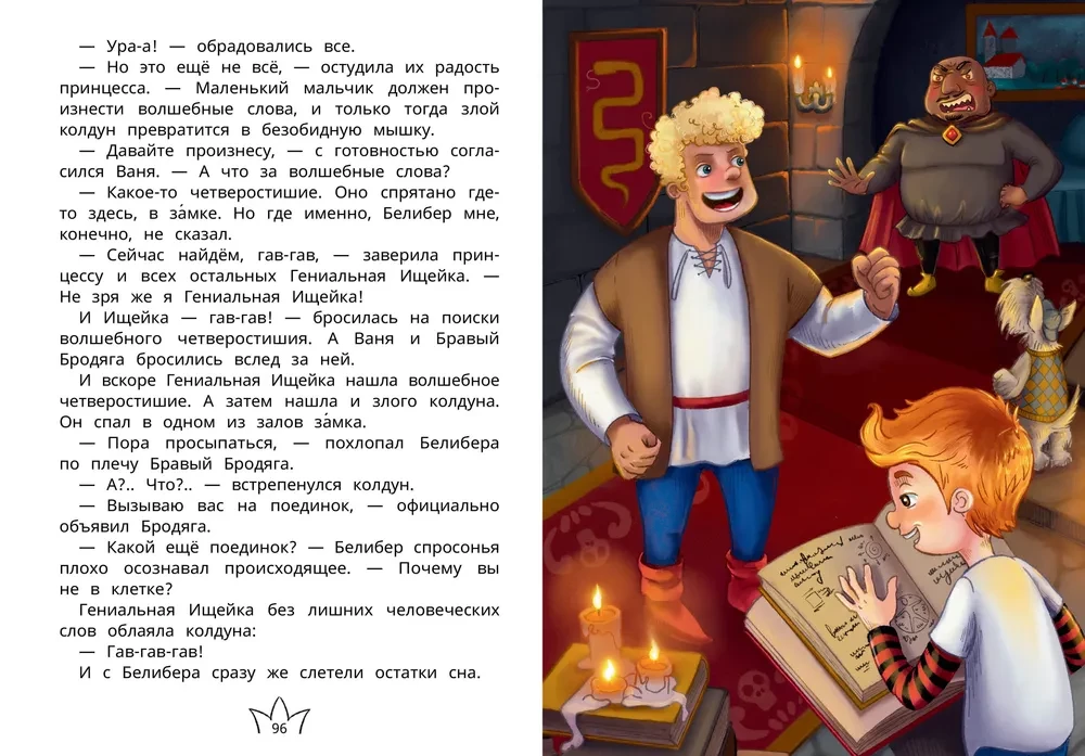 Beliberlija. Vani piedzīvojumi burvju zemē