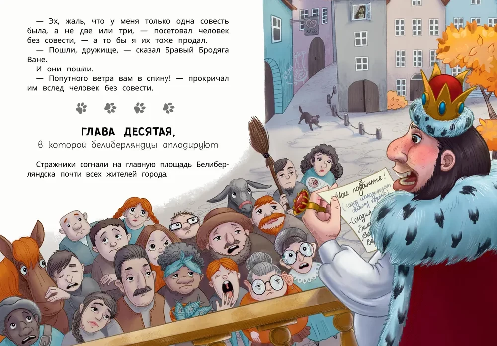 Beliberlija. Vani piedzīvojumi burvju zemē