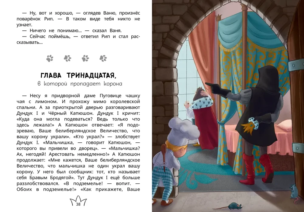 Beliberlija. Vani piedzīvojumi burvju zemē
