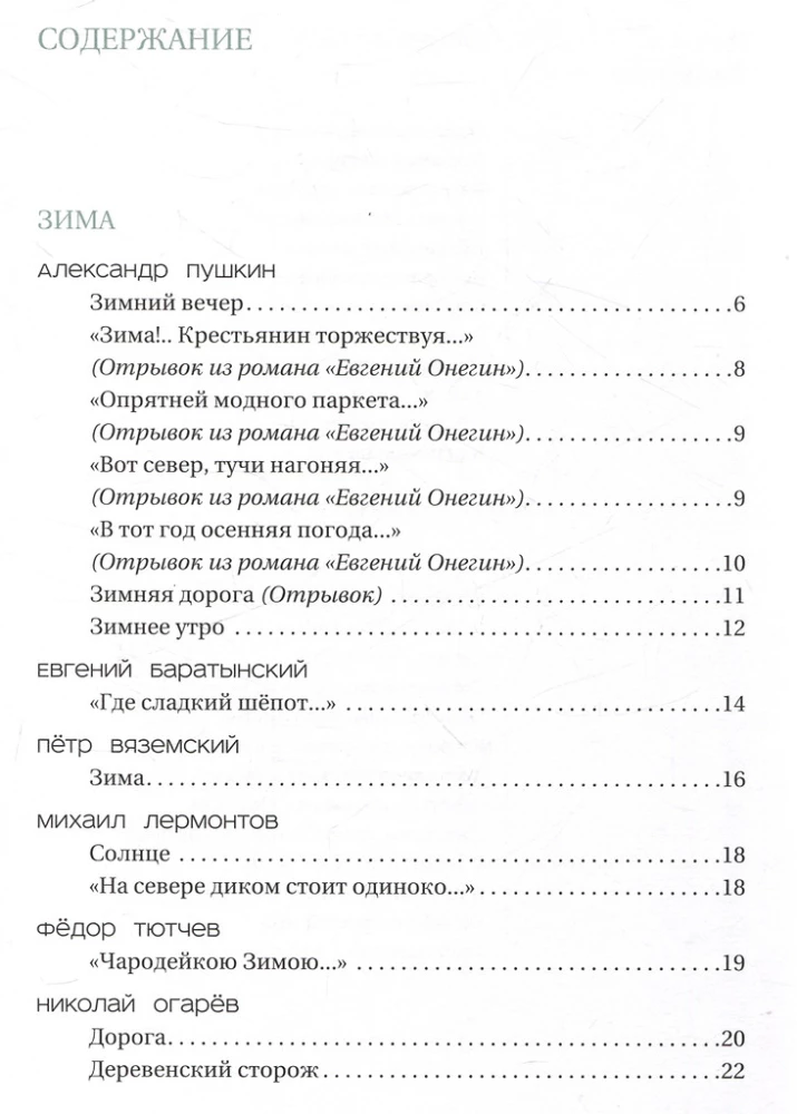 Времена года