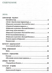 Времена года