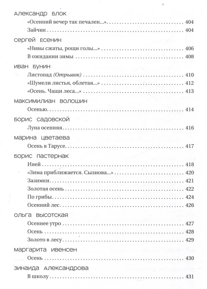 Времена года