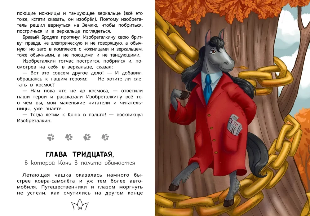 Beliberlija. Vani piedzīvojumi burvju zemē