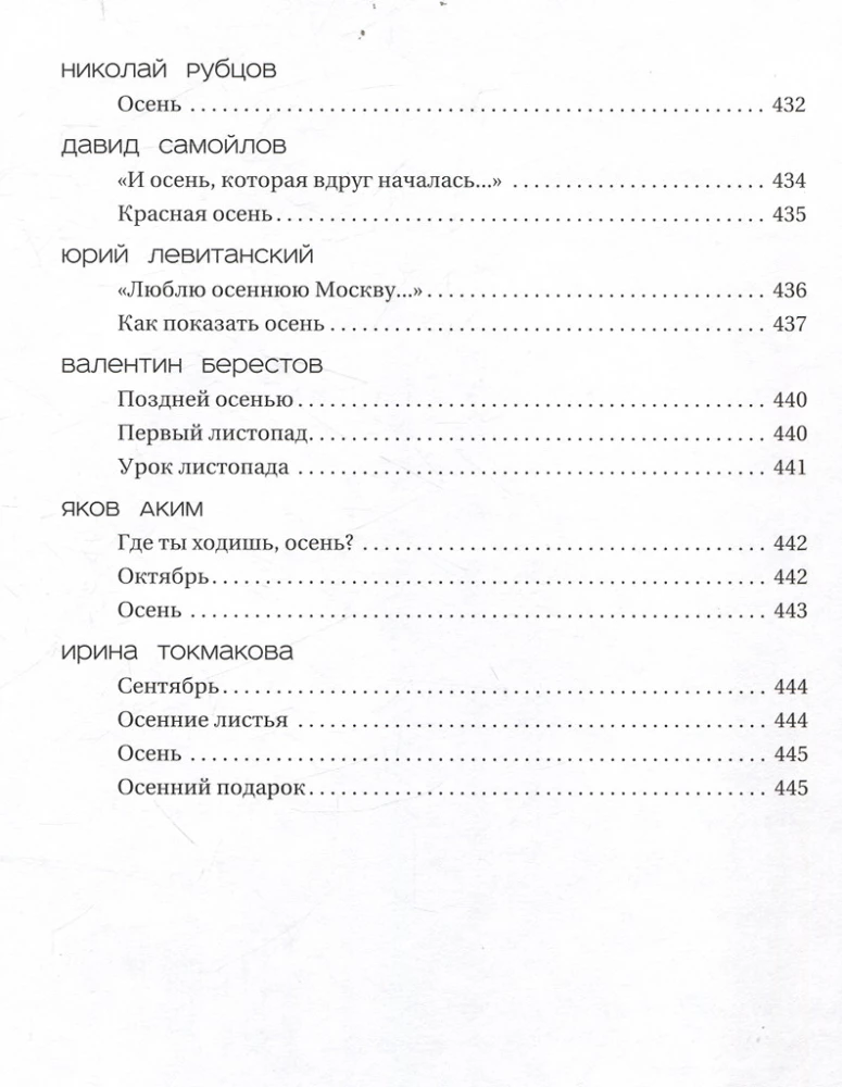 Времена года