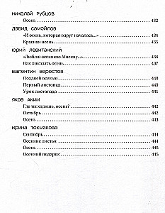 Времена года