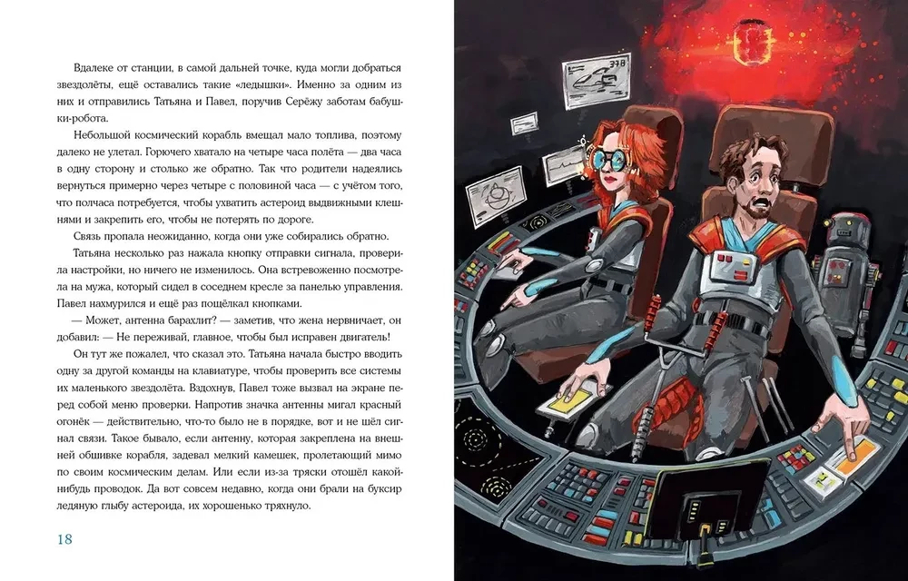 Kosmiskā vecmāmiņa