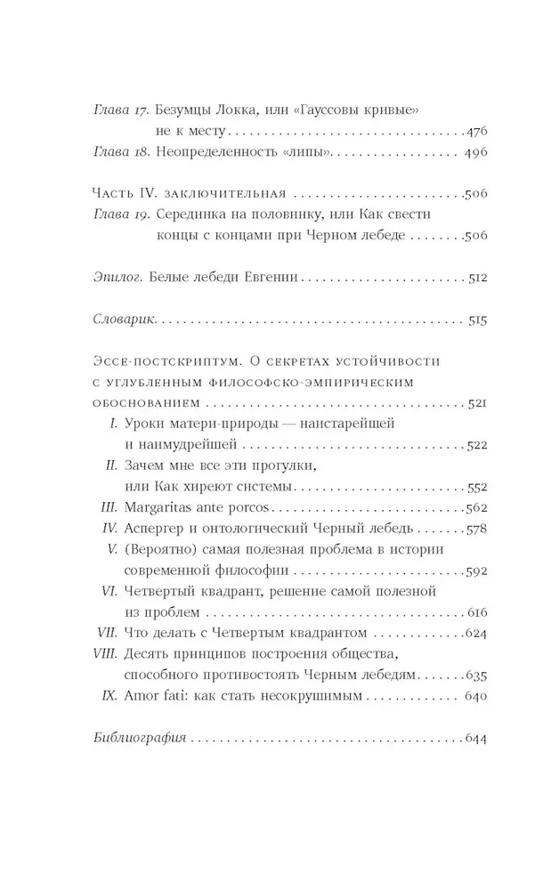 Melnais gulbis. Neprognozējamības zīmē