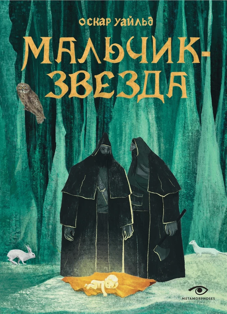 Кентервильское привидение и другие истории (комплект из 2-х книг)