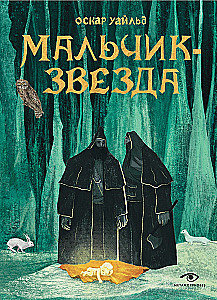 Кентервильское привидение и другие истории (комплект из 2-х книг)