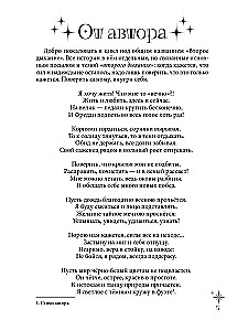 Лунные Звезды