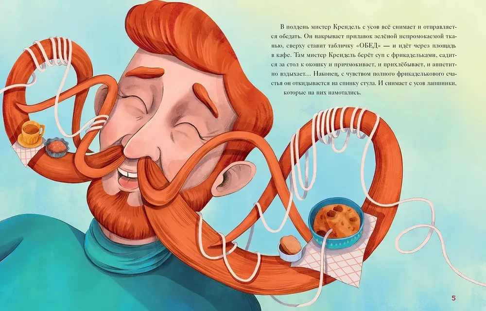 Мистер Крендель и необычная начинка