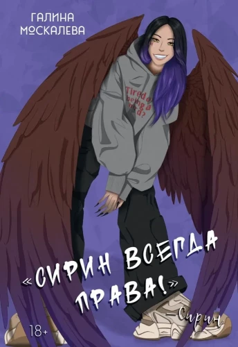 Sīrīna vienmēr ir taisnība!