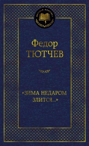 Ziema nedarom dusmo...