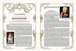 Romānovu mājas noslēpumi