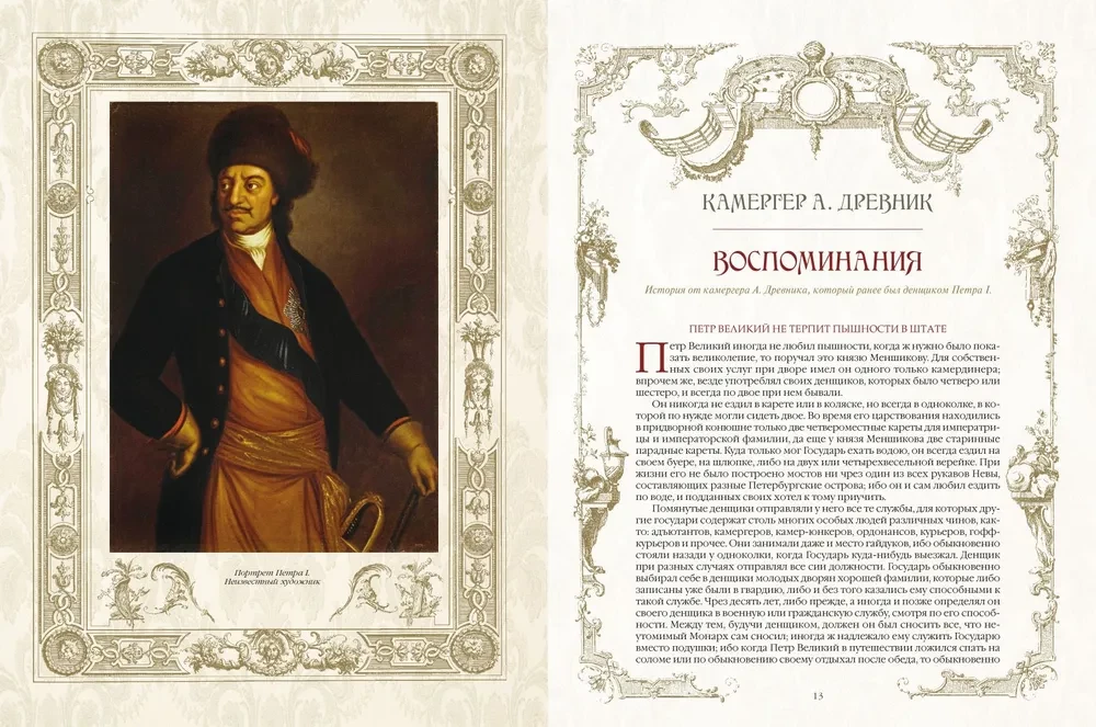 Romānovu mājas noslēpumi