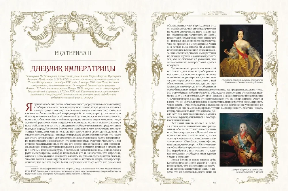 Romānovu mājas noslēpumi