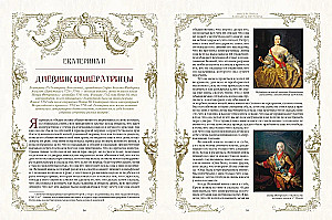 Romānovu mājas noslēpumi