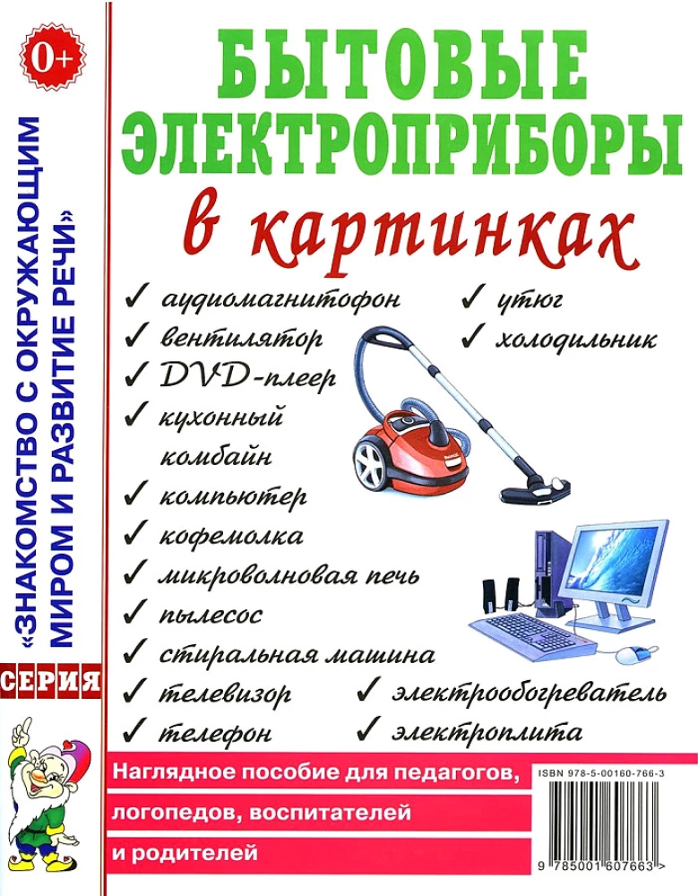 Mājsaimniecības elektroierīces attēlos. Vizuālais mācību līdzeklis pedagogiem, logopēdiem