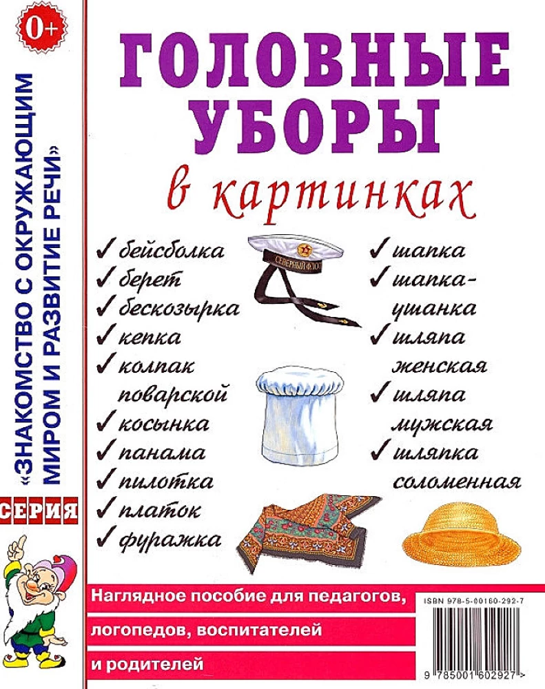Galvas segumi gleznās. Redzams mācību līdzeklis pedagogiem, logopēdiem, audzinātājiem