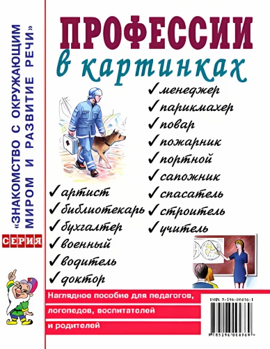 Professijas attēlos. Vizuālais palīglīdzeklis pedagogiem, logopēdiem, audzinātājiem un vecākiem