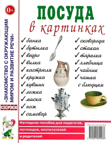 Trauki attēlos. Vizuālais palīglīdzeklis pedagogiem, audzinātājiem, logopēdiem, vecākiem