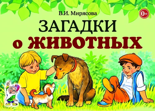Mīklas par dzīvniekiem