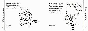 Загадки о животных