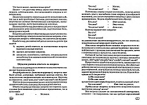 Saistītas runas veidošana un loģiskās domāšanas attīstība bērniem vecākajā pirmsskolas vecumā ar ONR