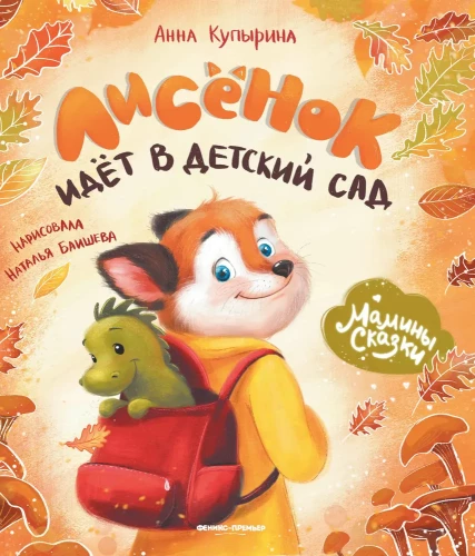 Lapsēns iet uz bērnudārzu