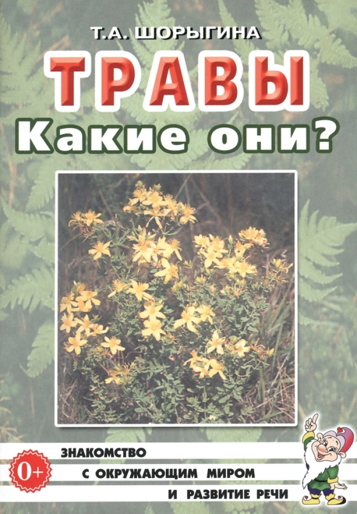Zāles. Kādas tās ir?