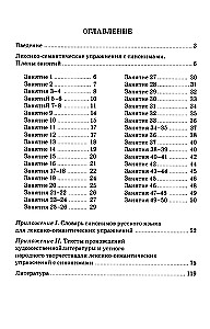 Sinonīmi. Leksiski-semantiskie treniņi bērniem no 6 līdz 9 gadiem