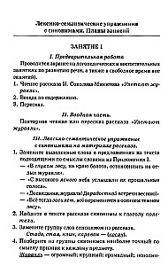 Sinonīmi. Leksiski-semantiskie treniņi bērniem no 6 līdz 9 gadiem