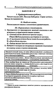 Sinonīmi. Leksiski-semantiskie treniņi bērniem no 6 līdz 9 gadiem
